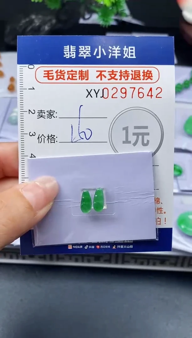 未镶嵌定制翡翠毛货商品 不退换/ 7642