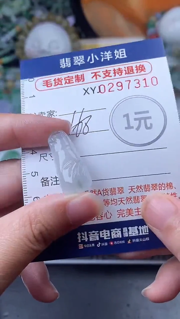 未镶嵌定制翡翠毛货商品/不退换//7310