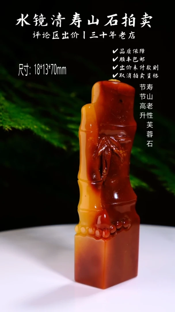 寿山石印石方*寿山老性芙蓉石 节节高升