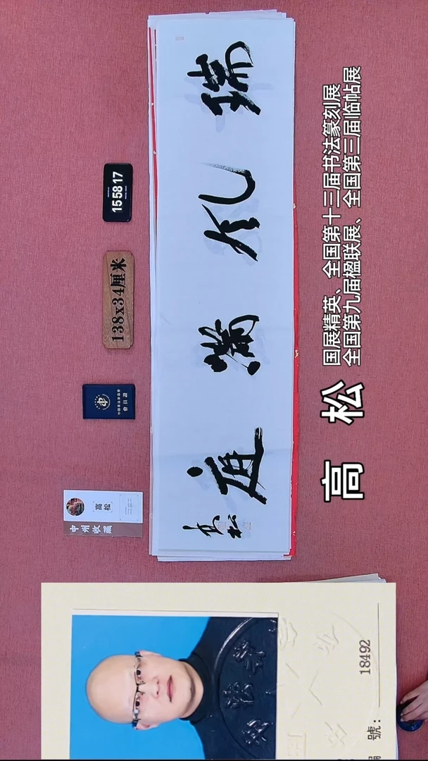 书法193    高老师书法作品