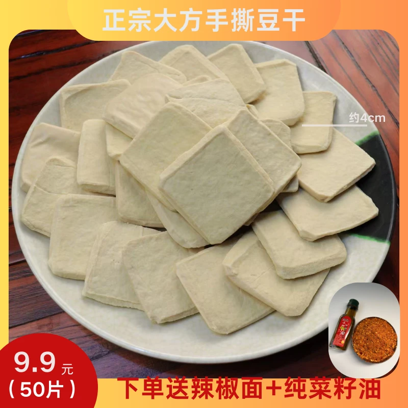 贵州特产 大方手撕豆干+纯菜籽油+辣椒面 烙锅火锅聚餐下酒神器