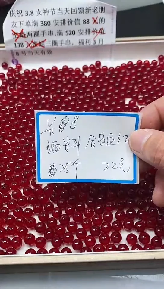 【闪购商品】玛瑙手饰未镶嵌B557 鸽血红8mm25个22元