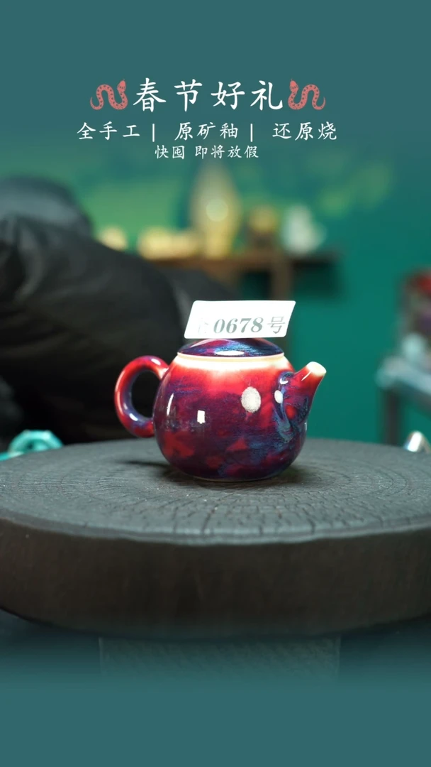 【闪购商品】原产地原矿钧瓷杯壶678