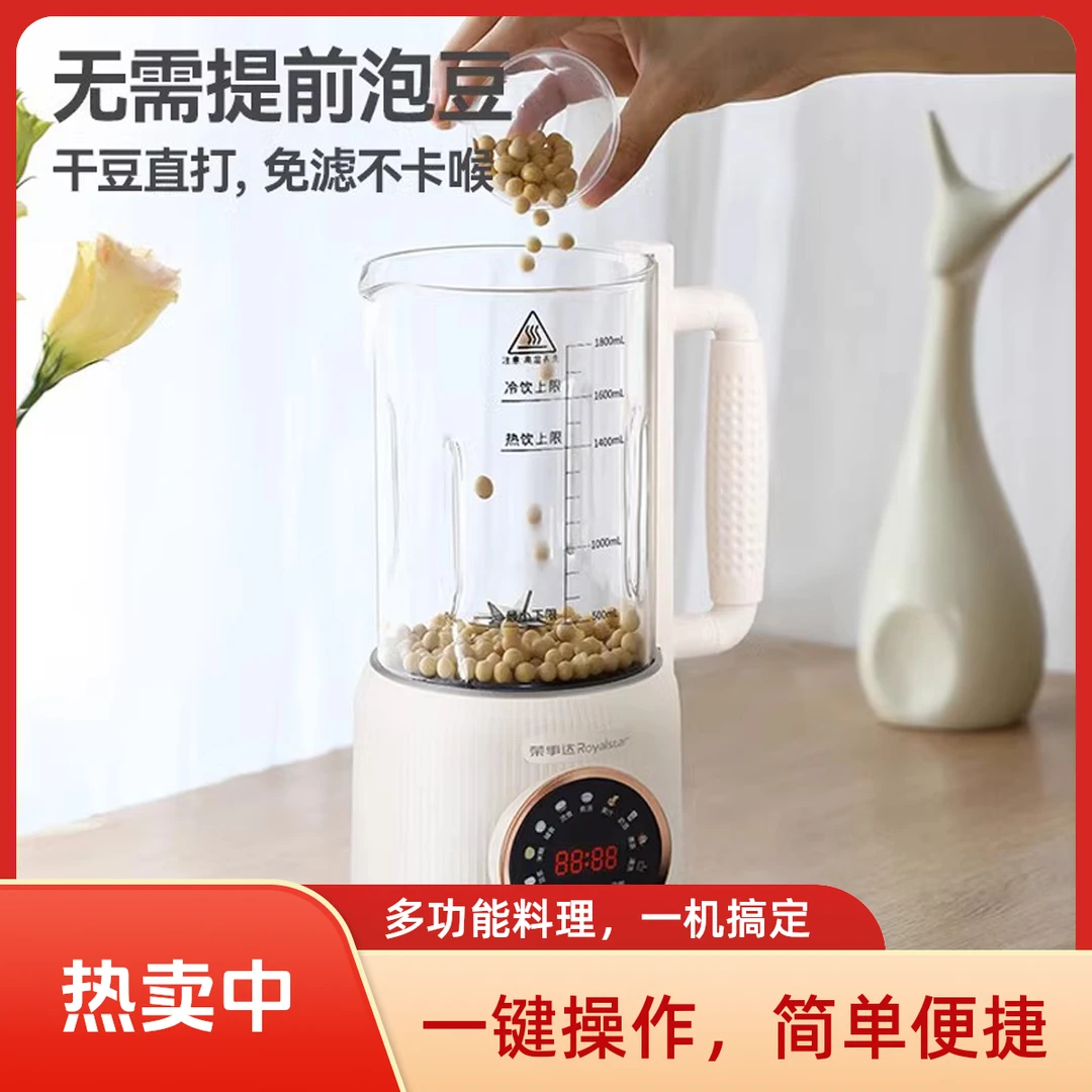 Royalstar/荣事达全国联保低音小型米糊破壁机免煮榨汁机800W豆浆