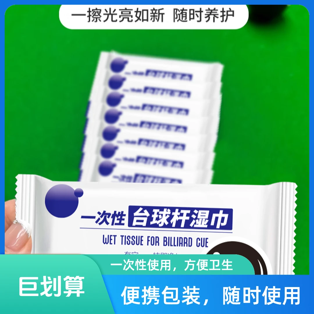 一次性台球擦杆布中式黑八斯诺克顺滑专业清洁防裂清洁商用
