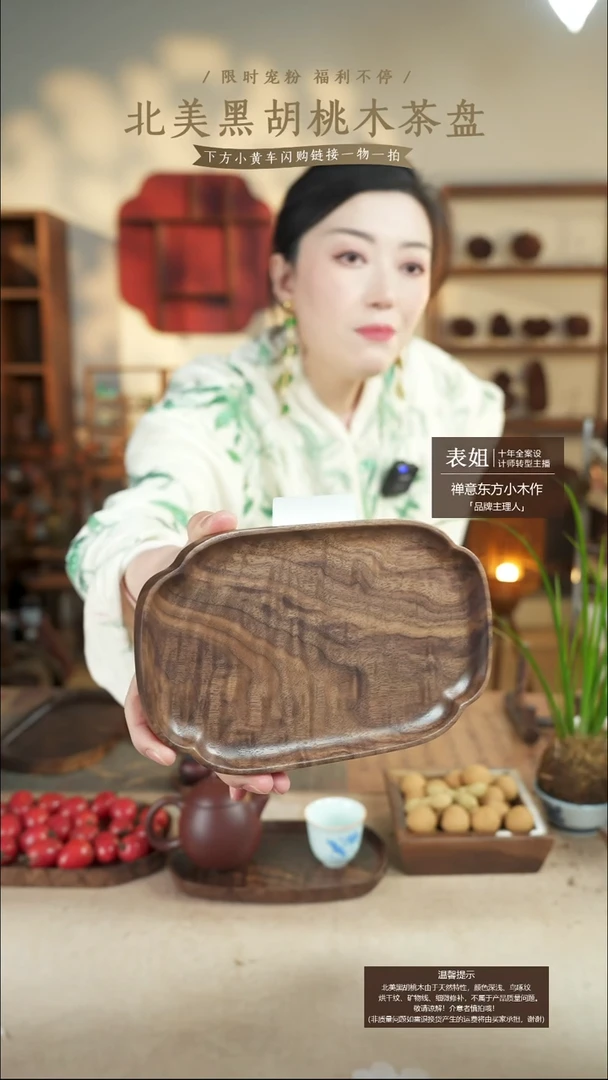 北美黑胡桃木茶盘243