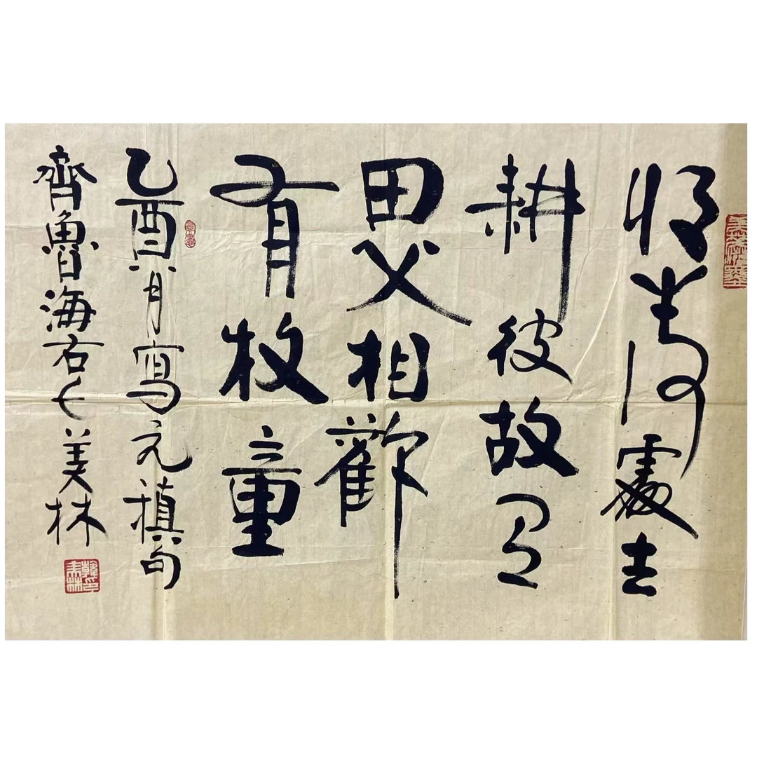 韩美林 书法画心100 50 4.5平尺