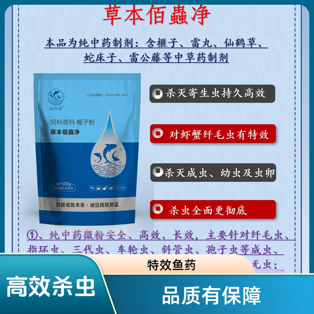 锚头鳋专用鱼药克星速灭中华蚤水产养殖鱼塘杀虫药鱼身上长红点病