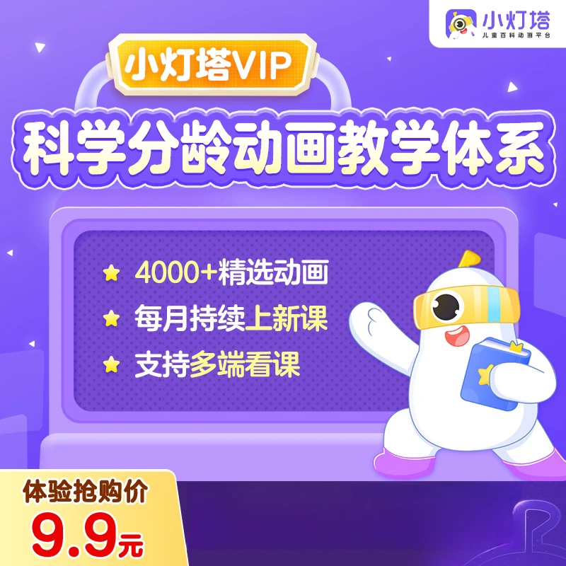小灯塔会员VIP14天体验卡英语拼音识字百科益智启蒙年卡