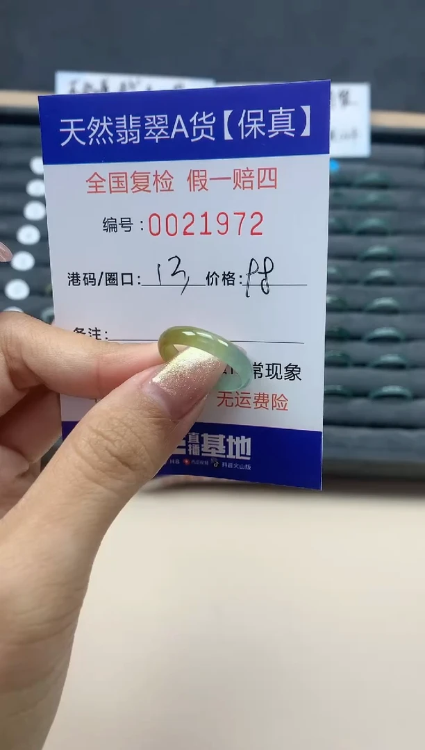 【闪购商品】翡翠戒指未镶嵌天然翡翠21972