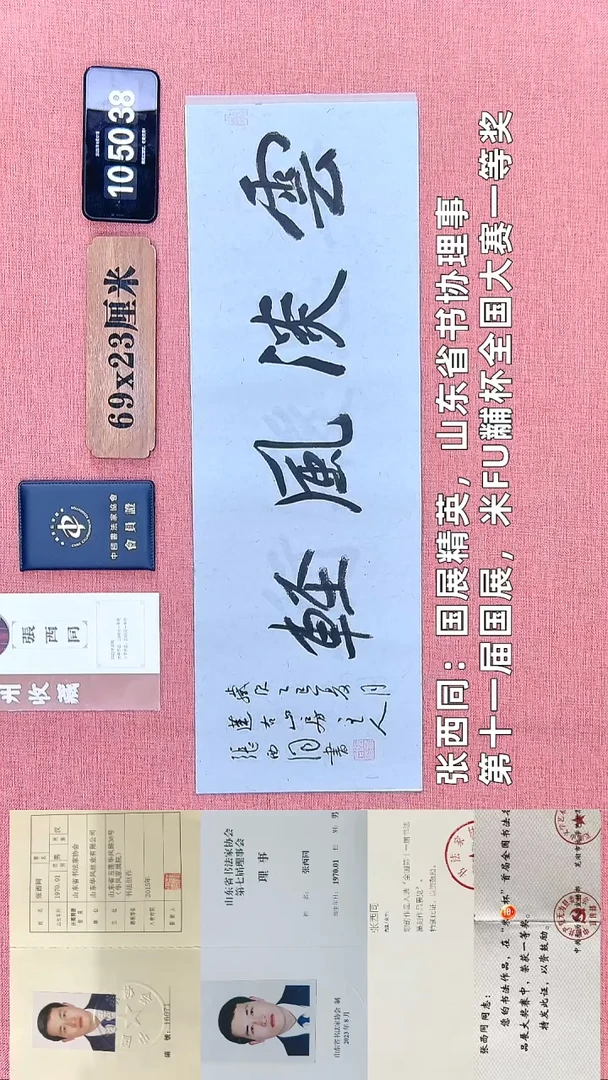 书法343    张老师书法作品
