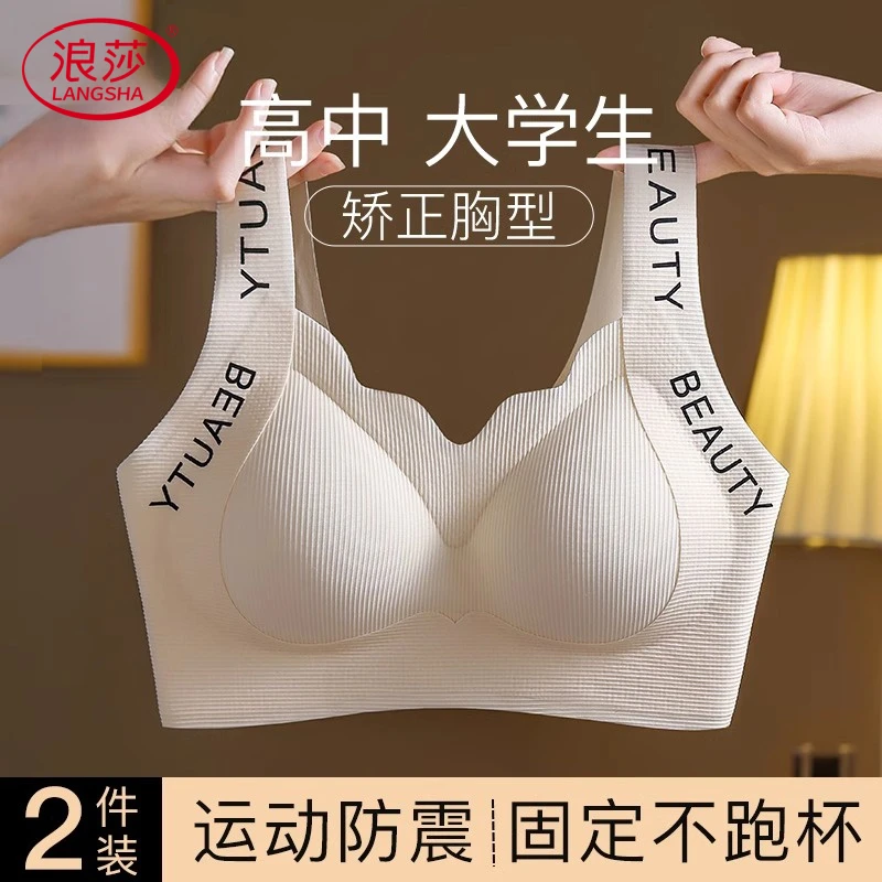 浪莎高中大学生矫正防下垂内衣青春期发育运动防震背心式少女文胸