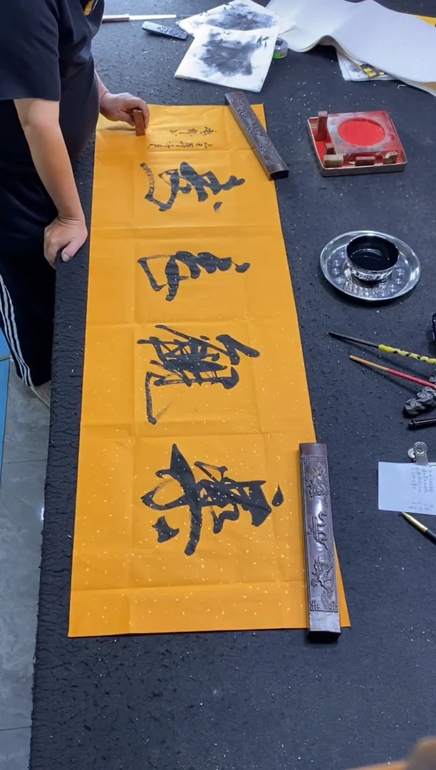 书法（乐观长寿）150*50