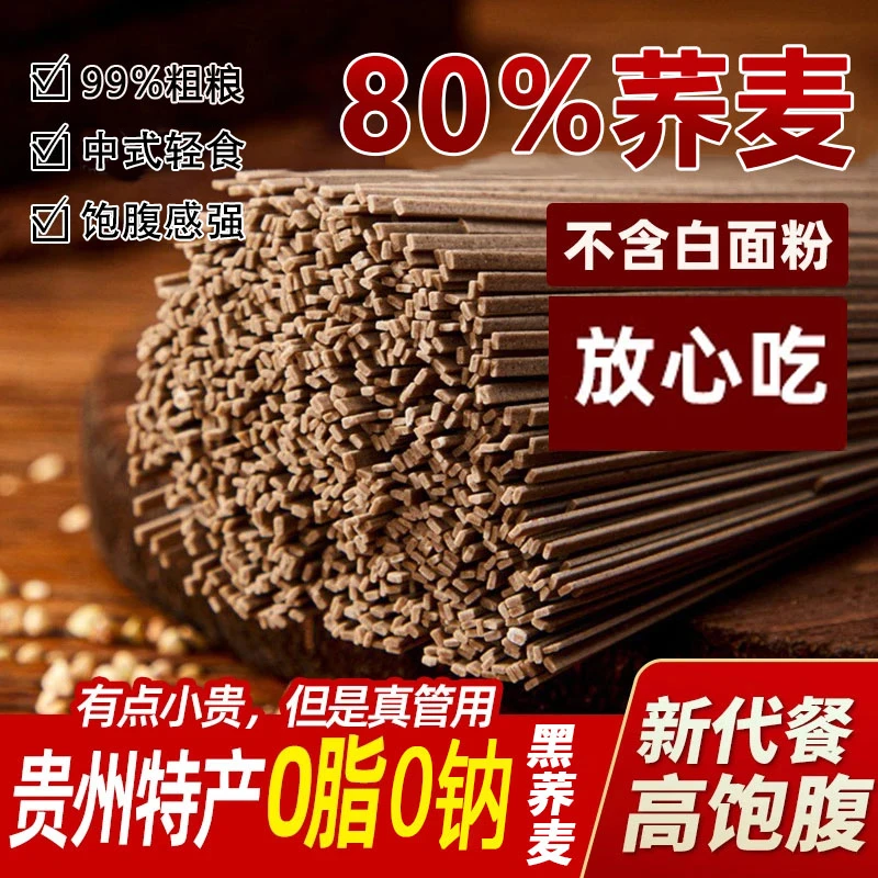 0脂肪0钠80%黑荞麦全麦粗粮挂面源自高寒山区健身轻食速食代餐