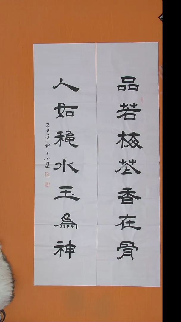 书法王老师书法作品 138*34