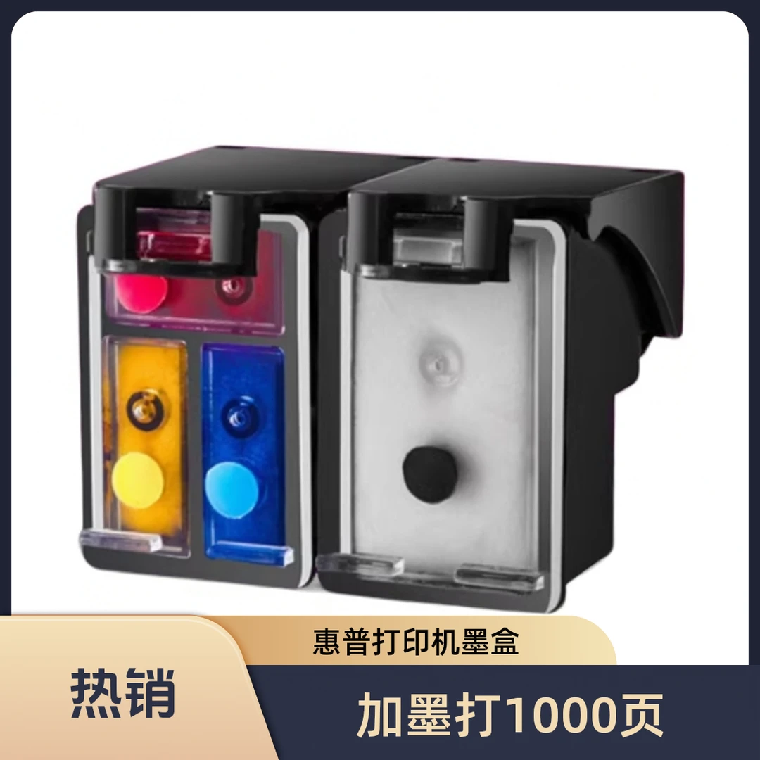 805黑彩色改装激活大容量加墨盒适用惠普 DJ2722/1212/2828打印机