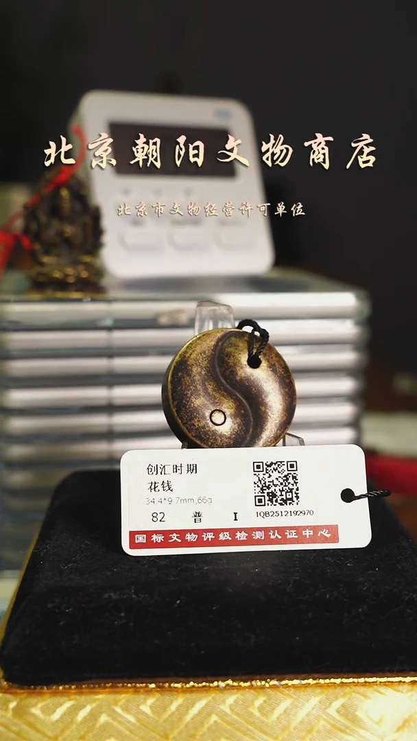 铜?**氺花钱------0018