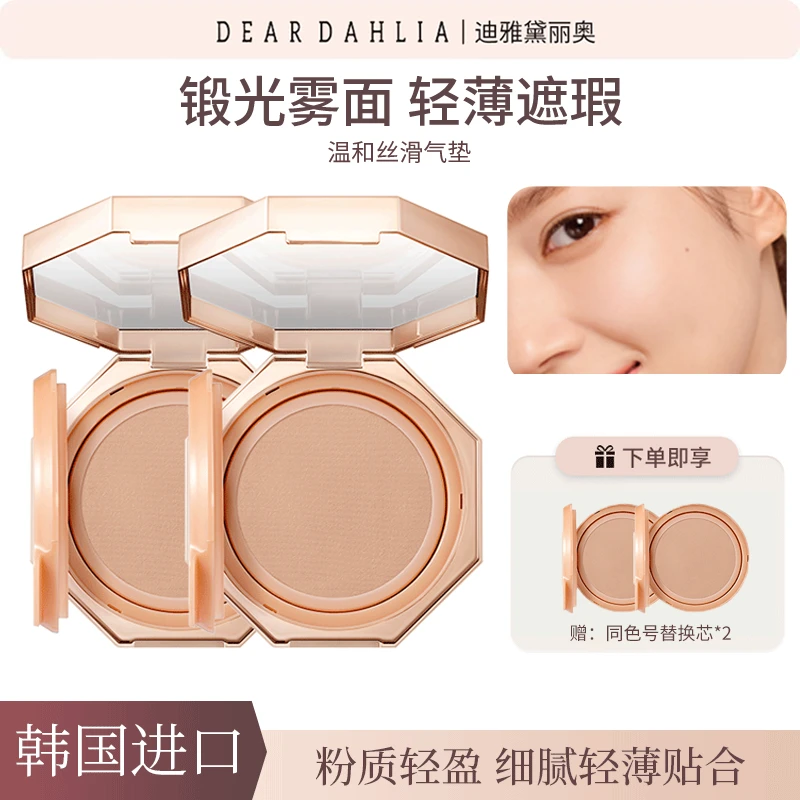 DD大丽花 · 大理石气垫遮瑕保湿防晒SPF50+PA++++轻薄（送替换装）