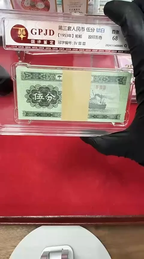 【闪购商品】国评-三版币伍分钛白整刀不挑.