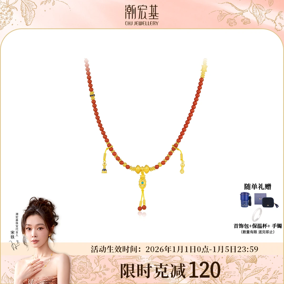 【潮宏基官旗】臻金梵华黄金项链108三圈玛瑙手链计价@003