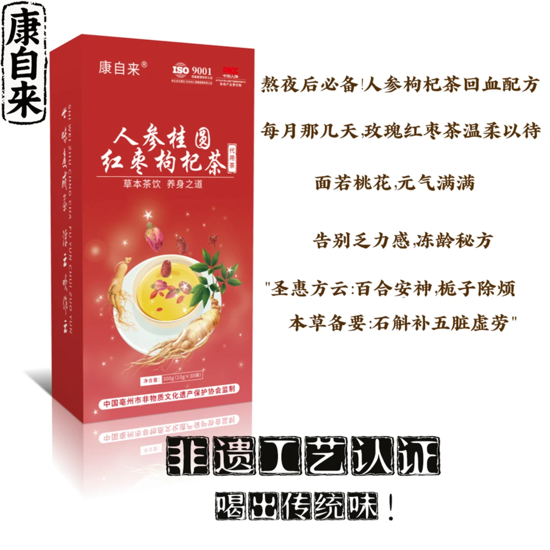 【宝藏好物】人参黄芪红枣桂圆枸杞玫瑰花女人女生气血养生花茶