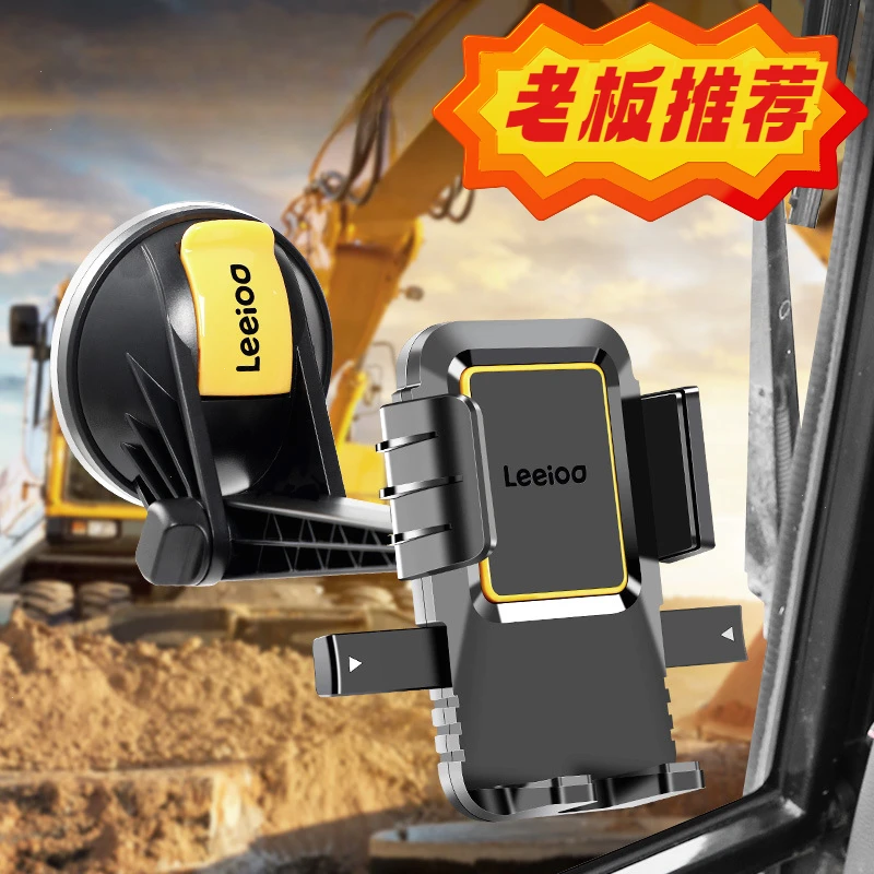 【2025】车载手机支架吸盘大货车挖掘机专用防震固定手机导航支撑夹