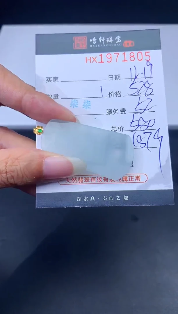 未镶嵌挂件翡翠哈轩 挂件1