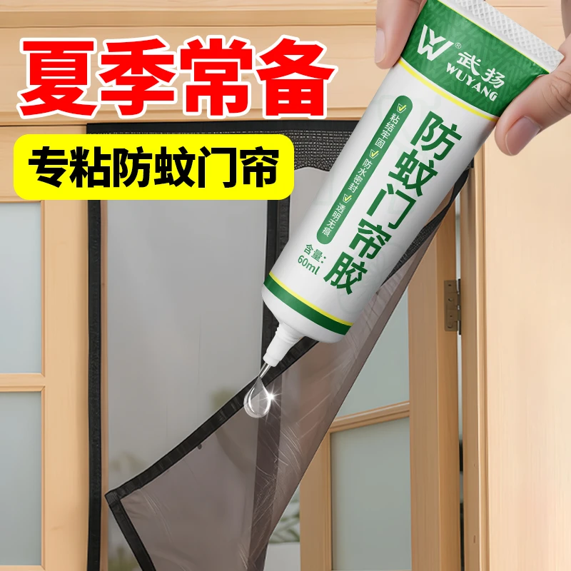 武扬防蚊门帘脱落粘魔术贴专用胶透明修补不发硬纱窗门帘无痕胶水
