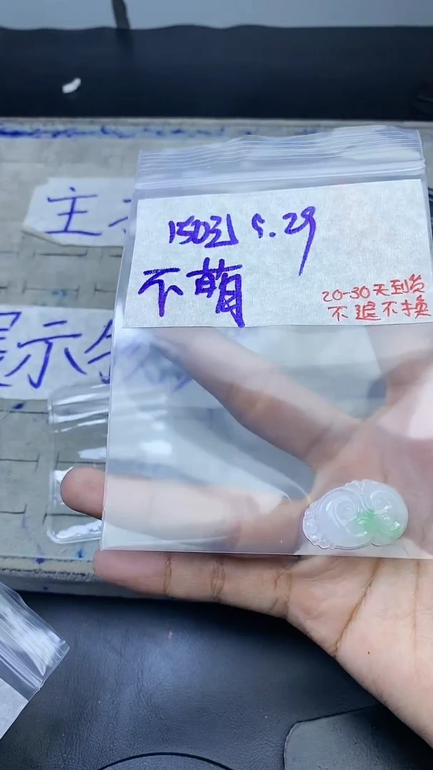 未镶嵌定制翡翠?*萌毛货抛光拍一发一