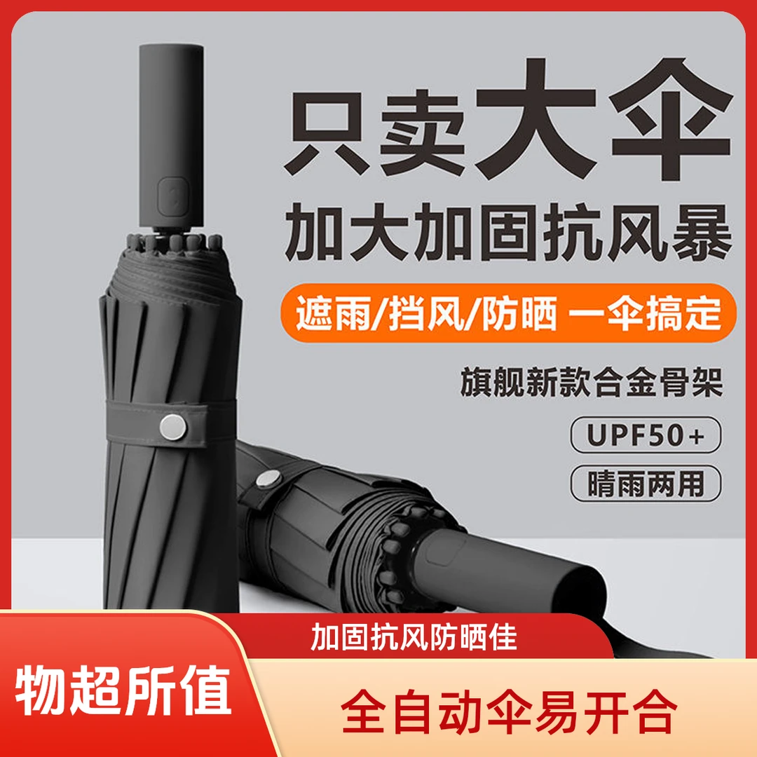 【采桑子】全自动晴雨伞折叠晴雨两用遮阳防紫外线防风加固大号伞