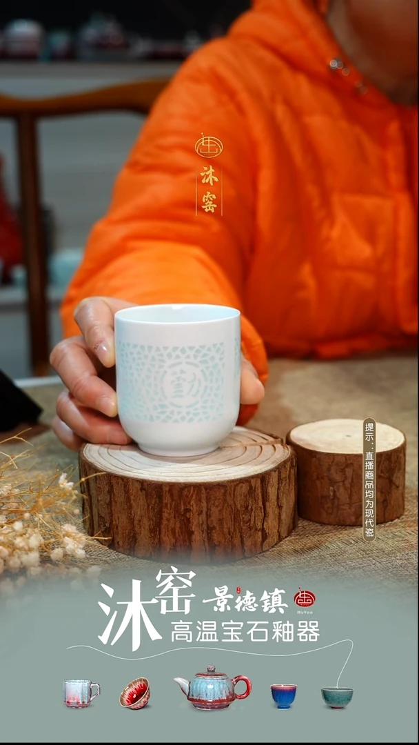 一级玲珑杯【双非遗】沐窑·匠师手作/天道酬勤