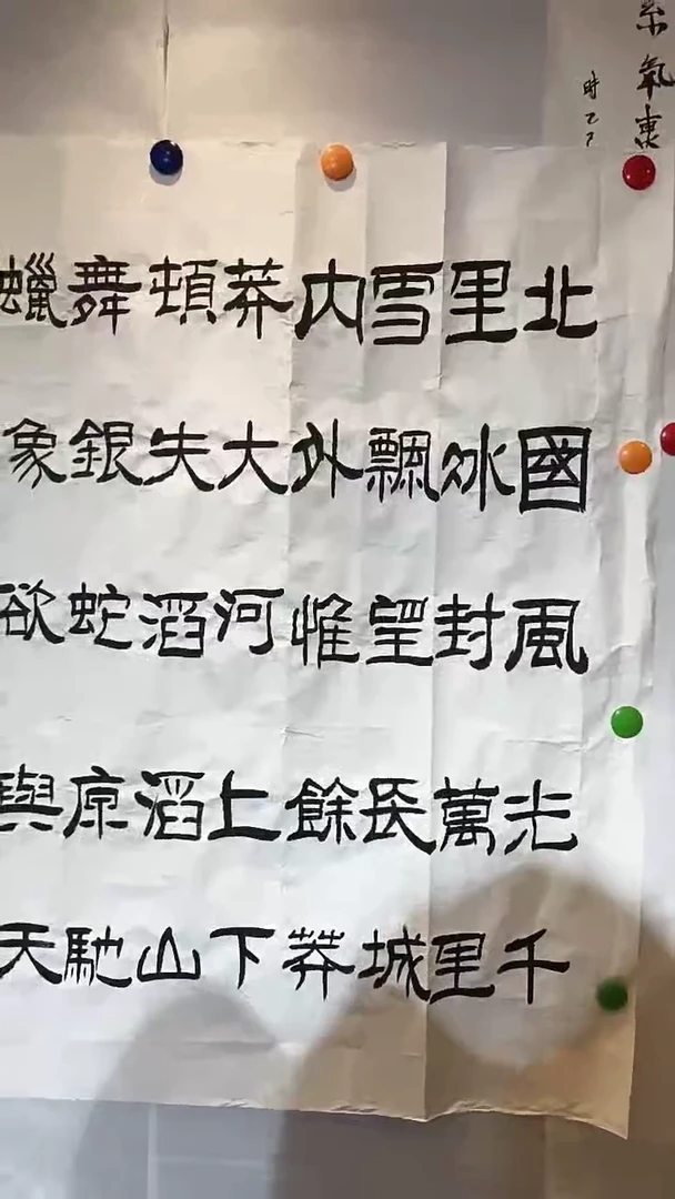 国画赵美训老师超大隶书作品