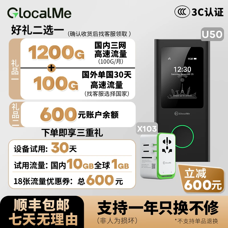GlocalMe全球旅行套装ProMax全球无阄劃网络5G随身WiFi