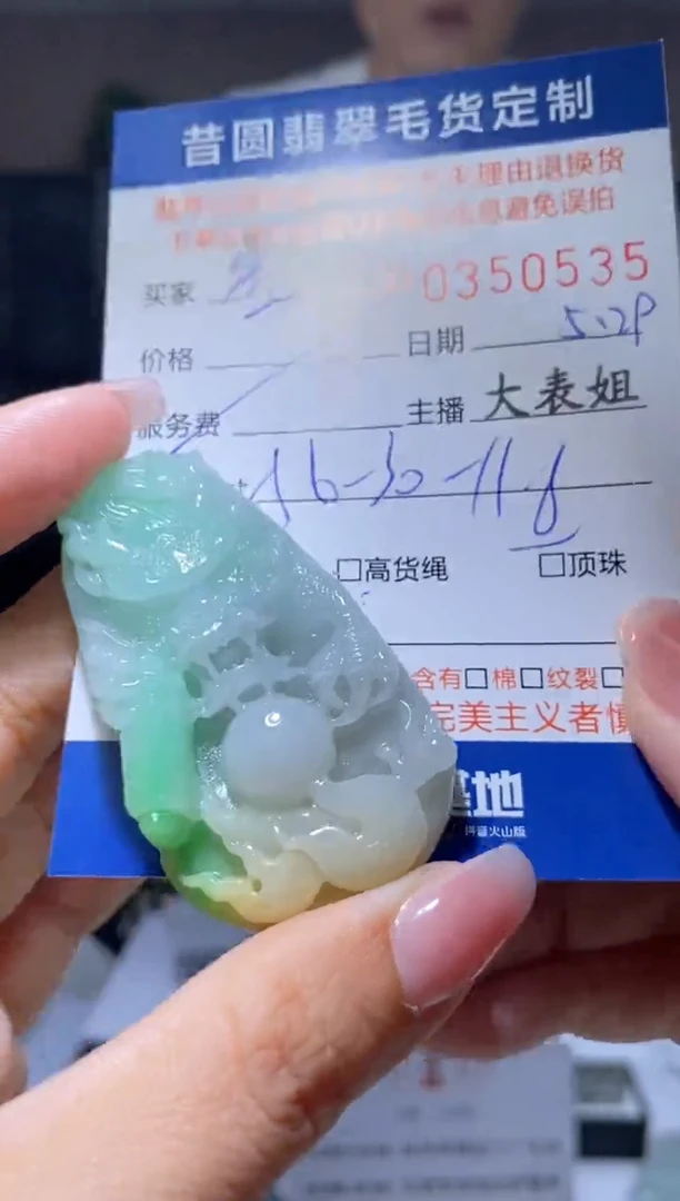 定制翡翠未镶嵌翡翠350535
