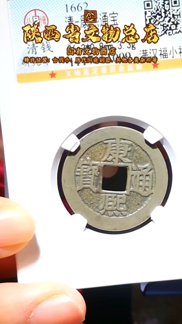 【闪购商品】铜康熙通宝/88满汉福小福/1009