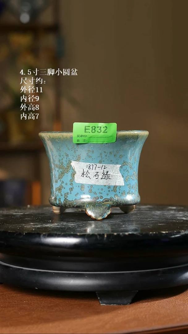 4.5寸三脚小圆盆 832