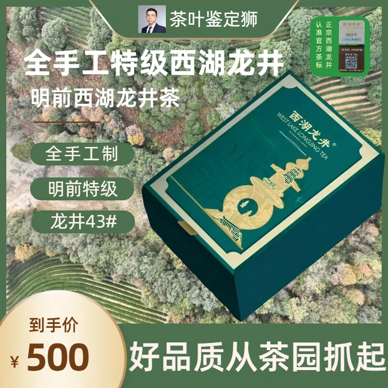 明前特级-全手工-西湖龙井50g/罐-43# 2025年春茶绿茶