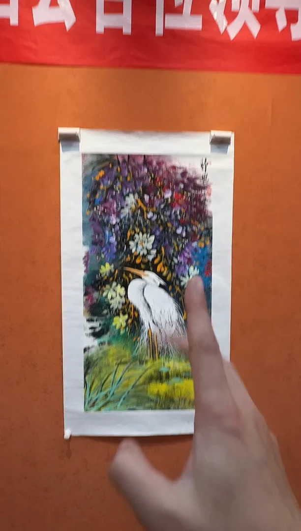 国画孙桂国老师作品，带合影证书26-12