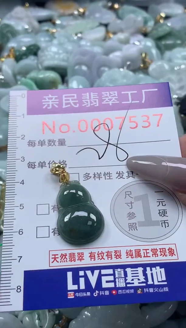 颈饰未镶嵌翡翠7537