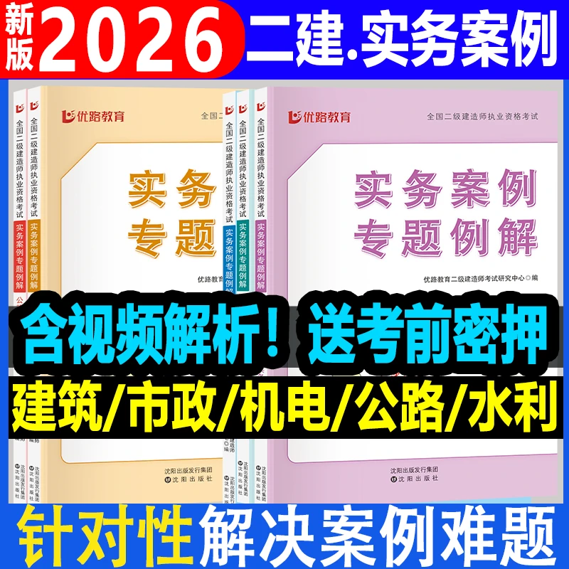 优路教育二级建造师案例专题例解练习题环球苏婷机电实务董雨佳
