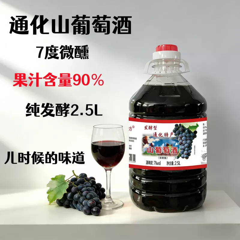 祥芮坊东北通化特产原汁甜型山葡萄酒发酵型7度微醺口感桶装