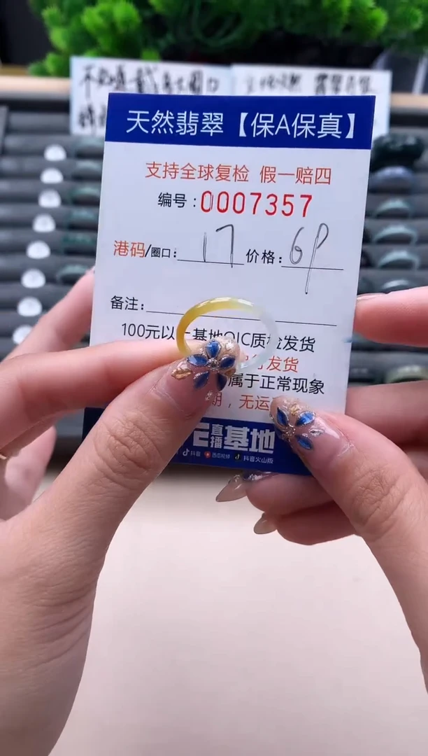 未镶嵌戒指翡翠  7357