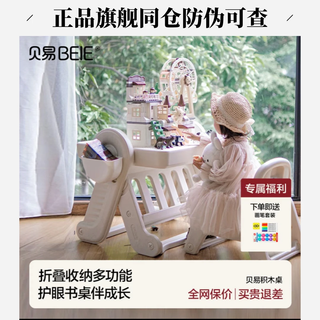 【官方正品】贝易儿童多功能积木桌子大颗粒拼装游戏桌玩具男女孩