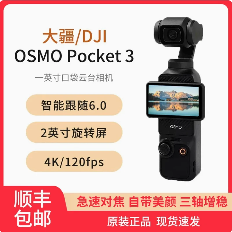99新 DJI/大疆 Osmo Pocket3【全能套装】口袋运动相机手持云台摄像