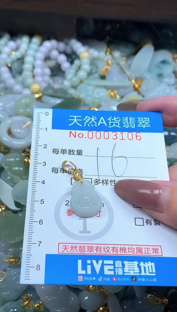 颈饰未镶嵌翡翠净货挂件-3106