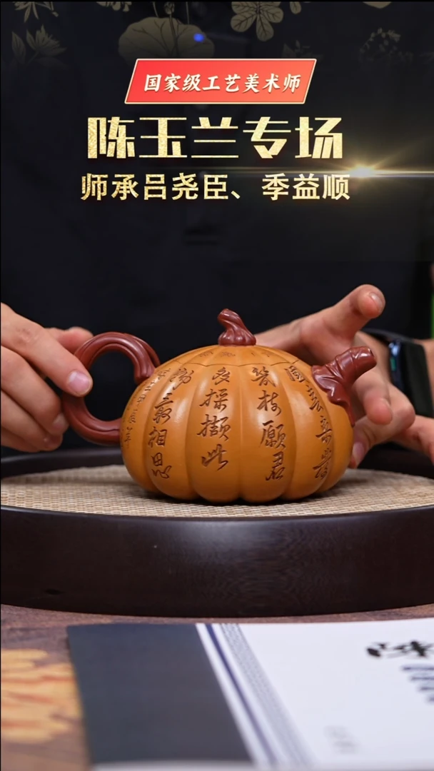 茶壶紫砂国工陈玉兰段泥三拼南瓜壶400cc