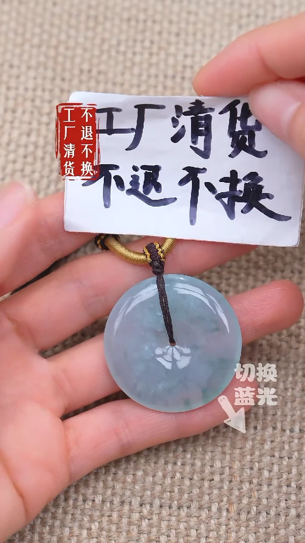 未镶嵌挂件翡翠31工厂抛货 不退不换 棉