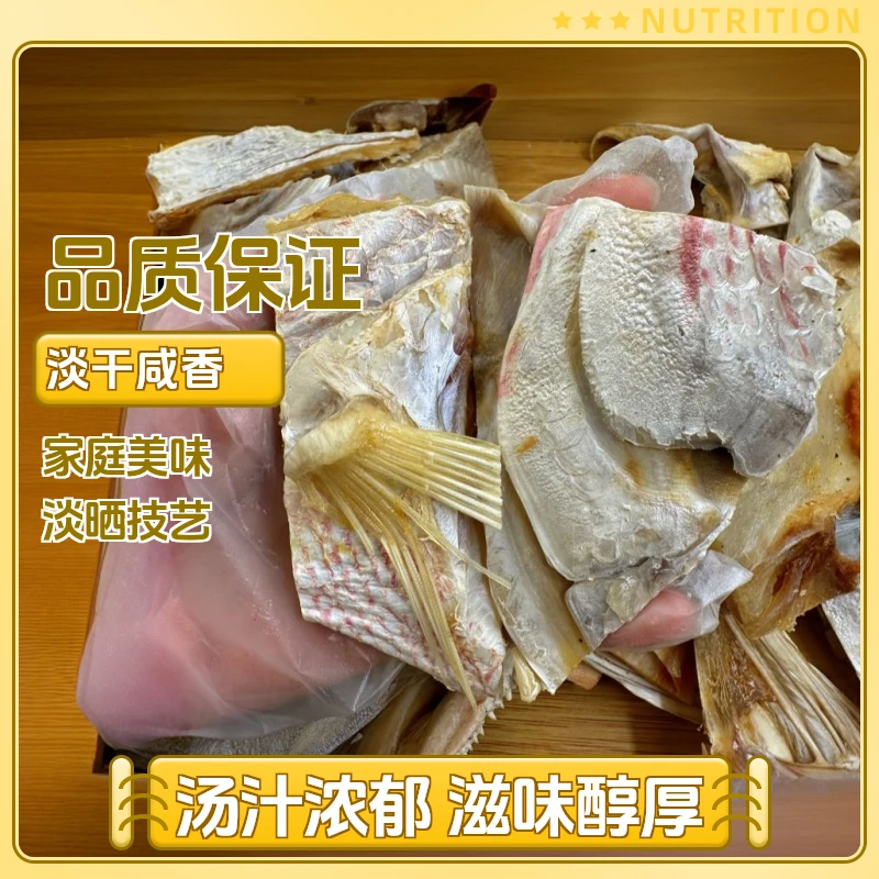 湛江整个红鱼头海南儋州新鲜红鱼干野生红鱼淡干咸鱼头煲汤干货