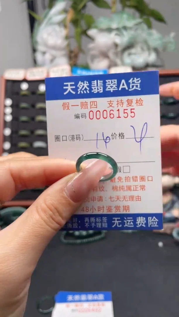 未镶嵌戒指翡翠14*6155