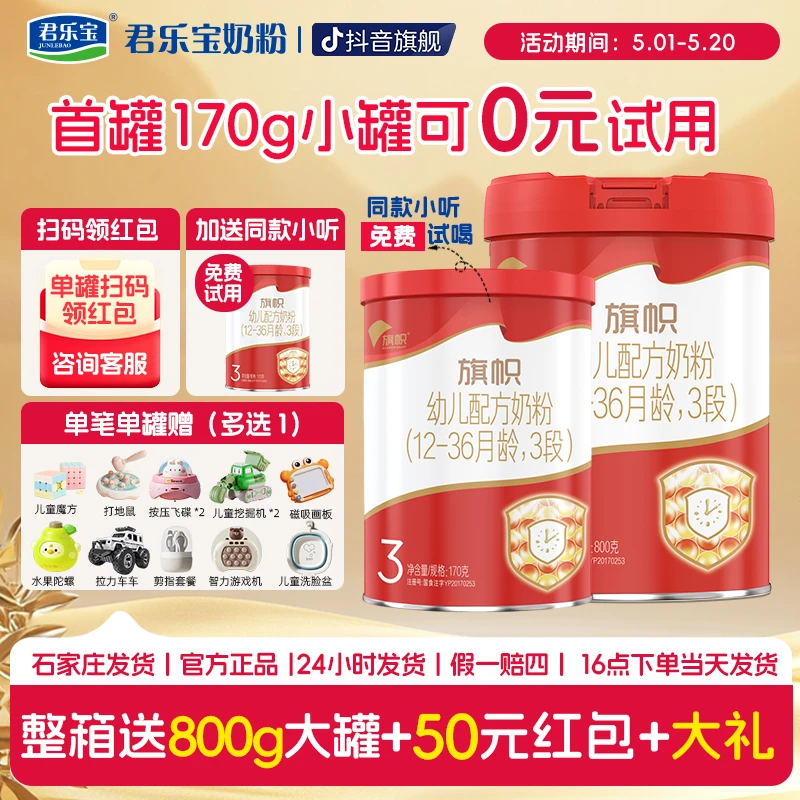 【标注挤奶日期】君乐宝红旗帜1/2/3段婴幼儿配方奶粉800g